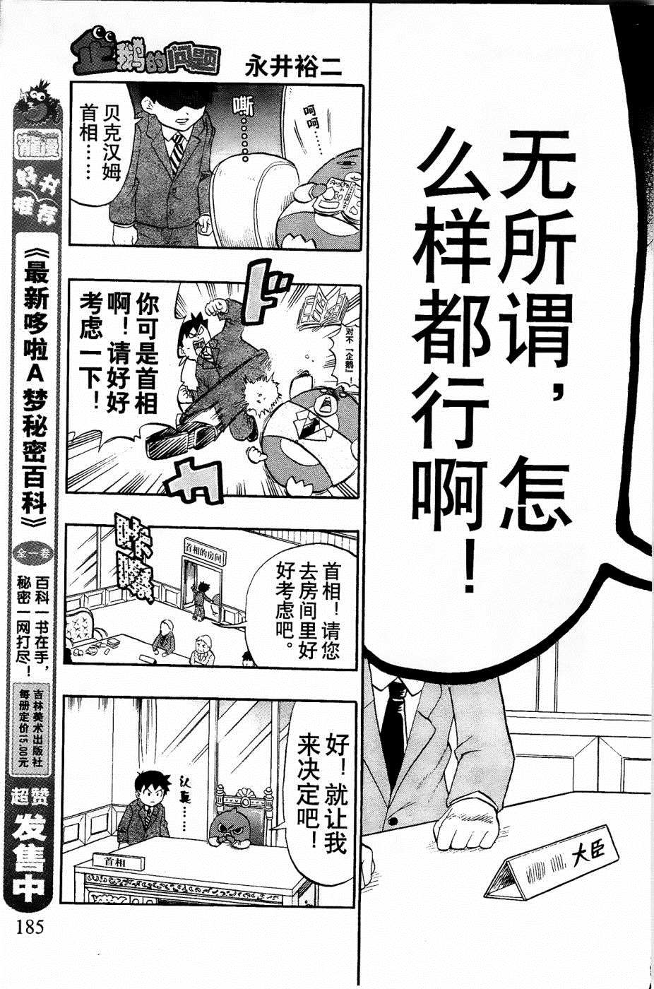 《企鹅的问题》漫画最新章节第32话免费下拉式在线观看章节第【5】张图片