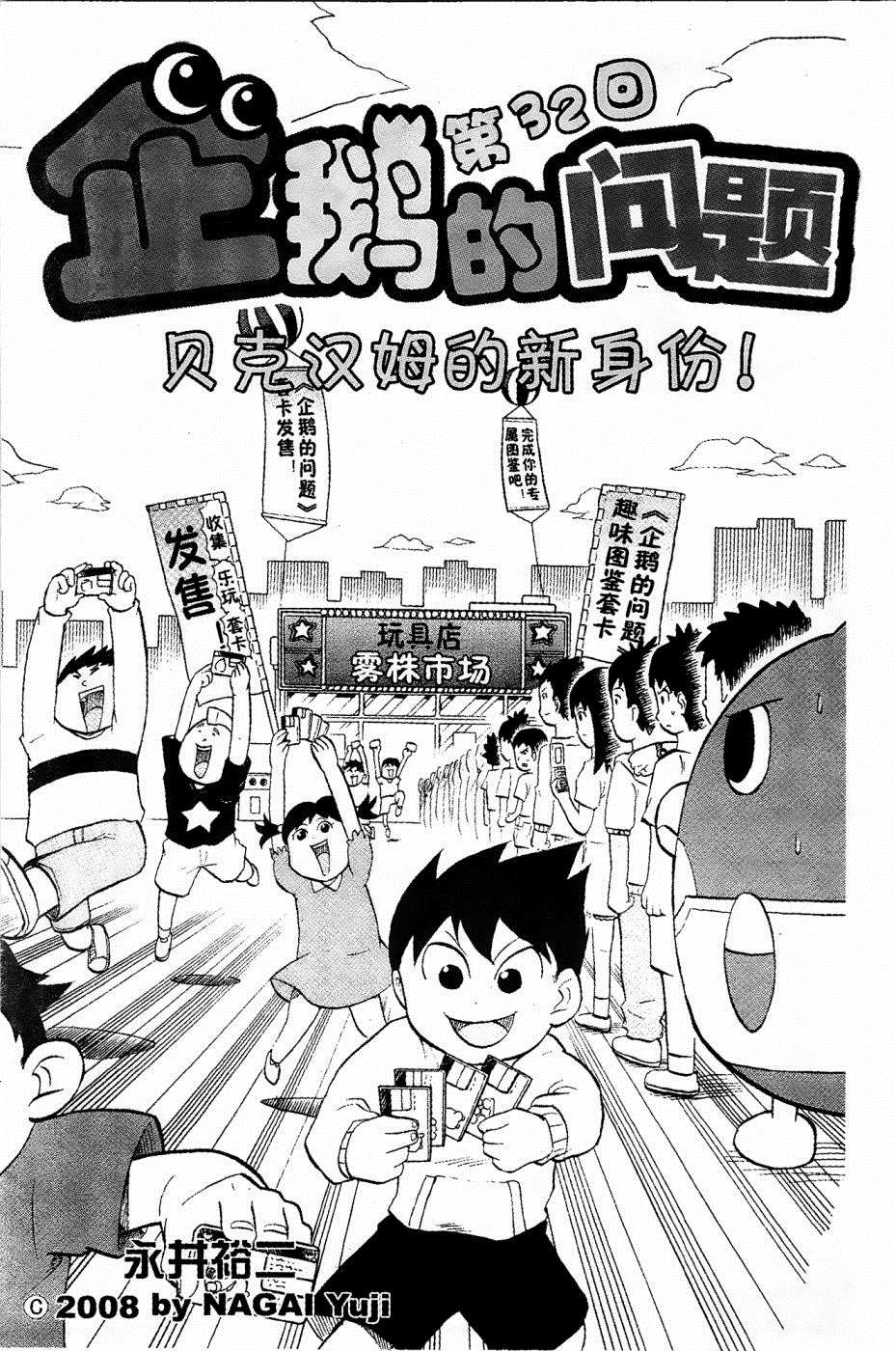 《企鹅的问题》漫画最新章节第32话免费下拉式在线观看章节第【1】张图片