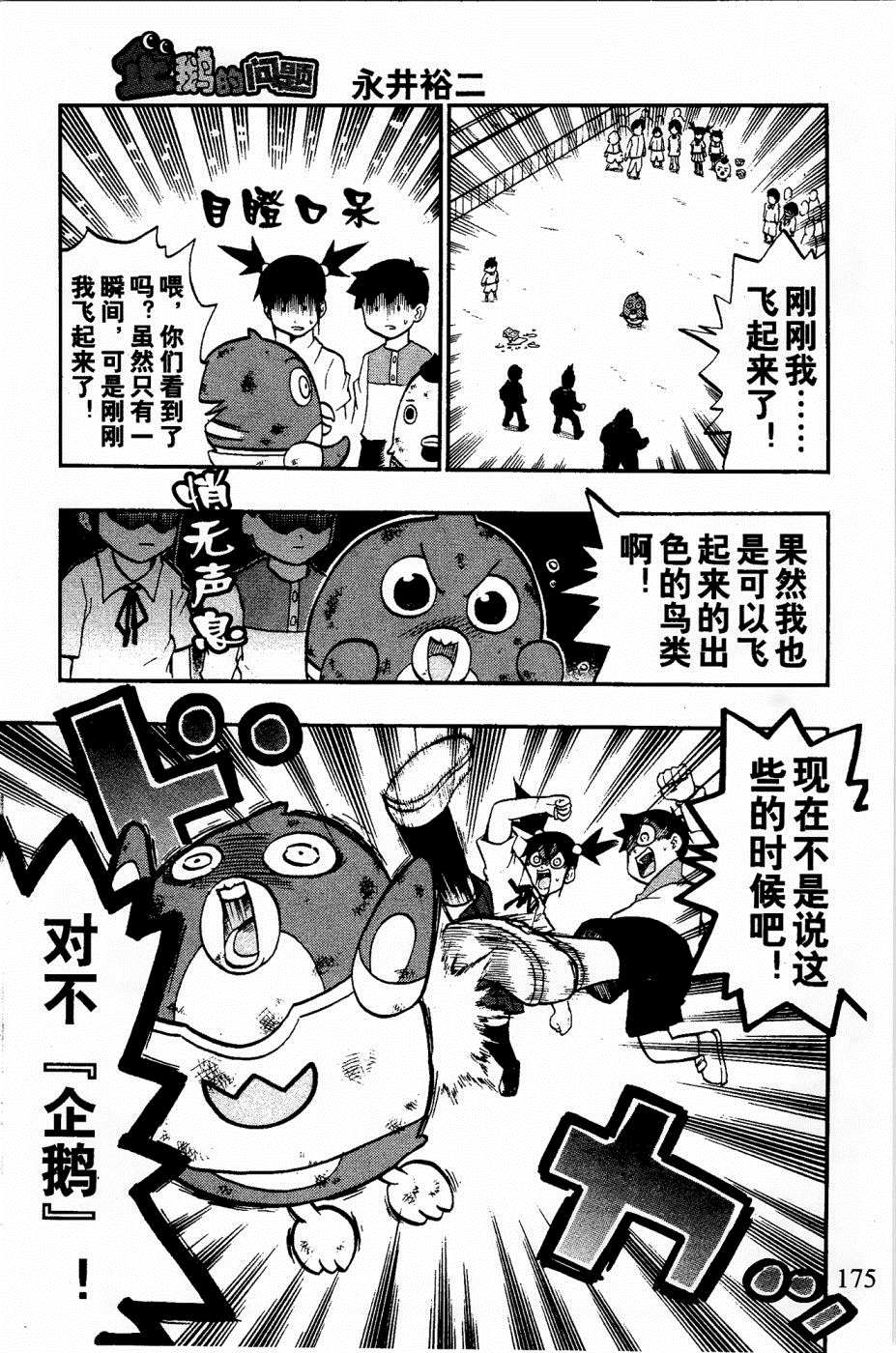 《企鹅的问题》漫画最新章节第27话免费下拉式在线观看章节第【18】张图片