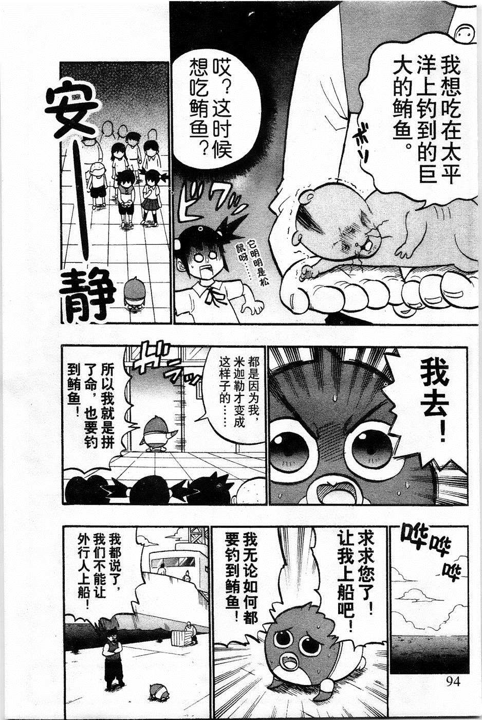 《企鹅的问题》漫画最新章节第9话免费下拉式在线观看章节第【14】张图片