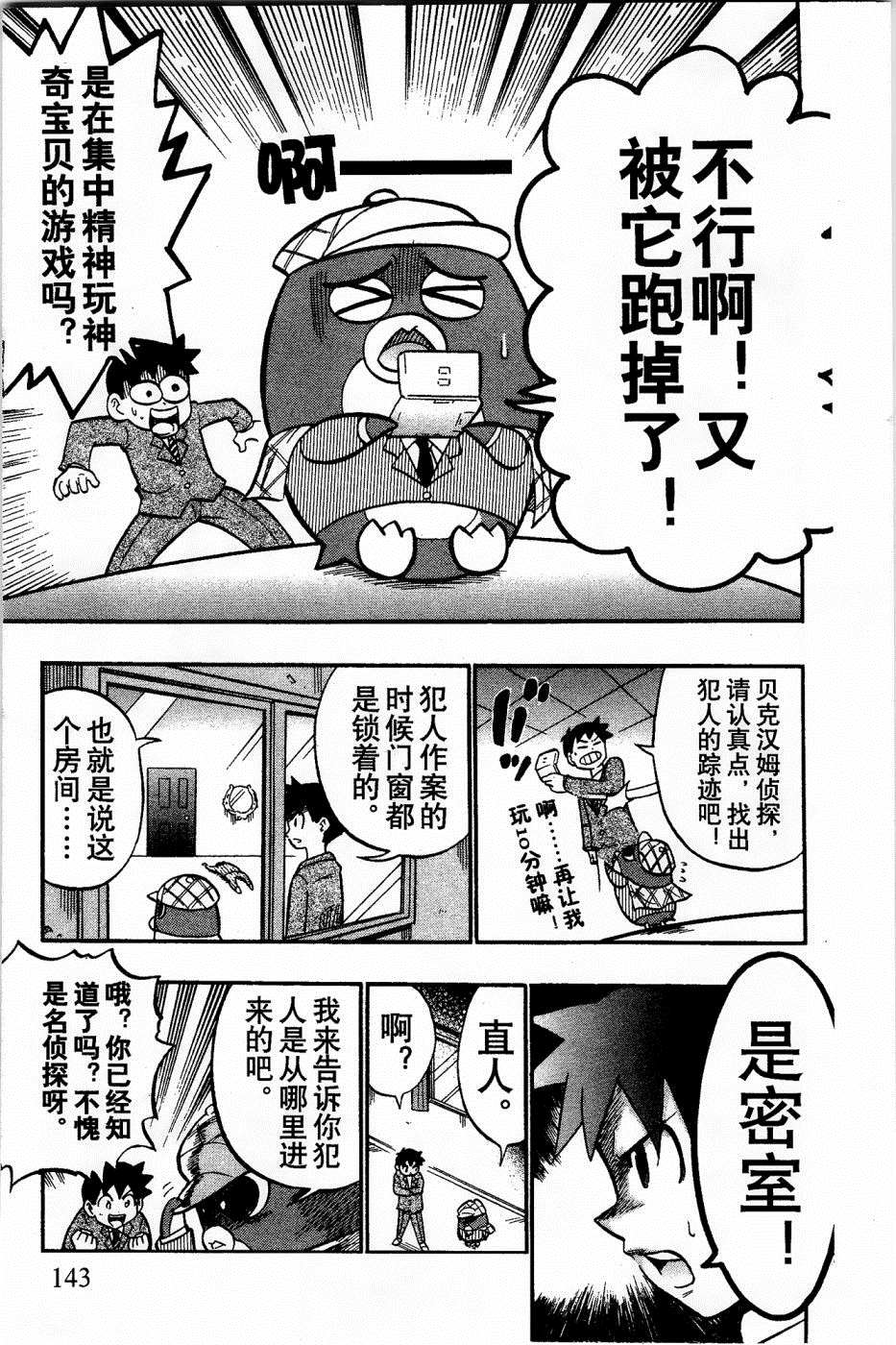 《企鹅的问题》漫画最新章节第11话免费下拉式在线观看章节第【3】张图片