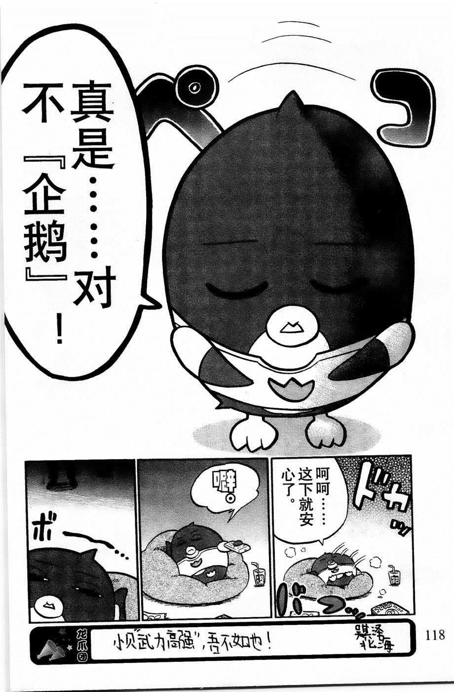 《企鹅的问题》漫画最新章节第17话免费下拉式在线观看章节第【4】张图片