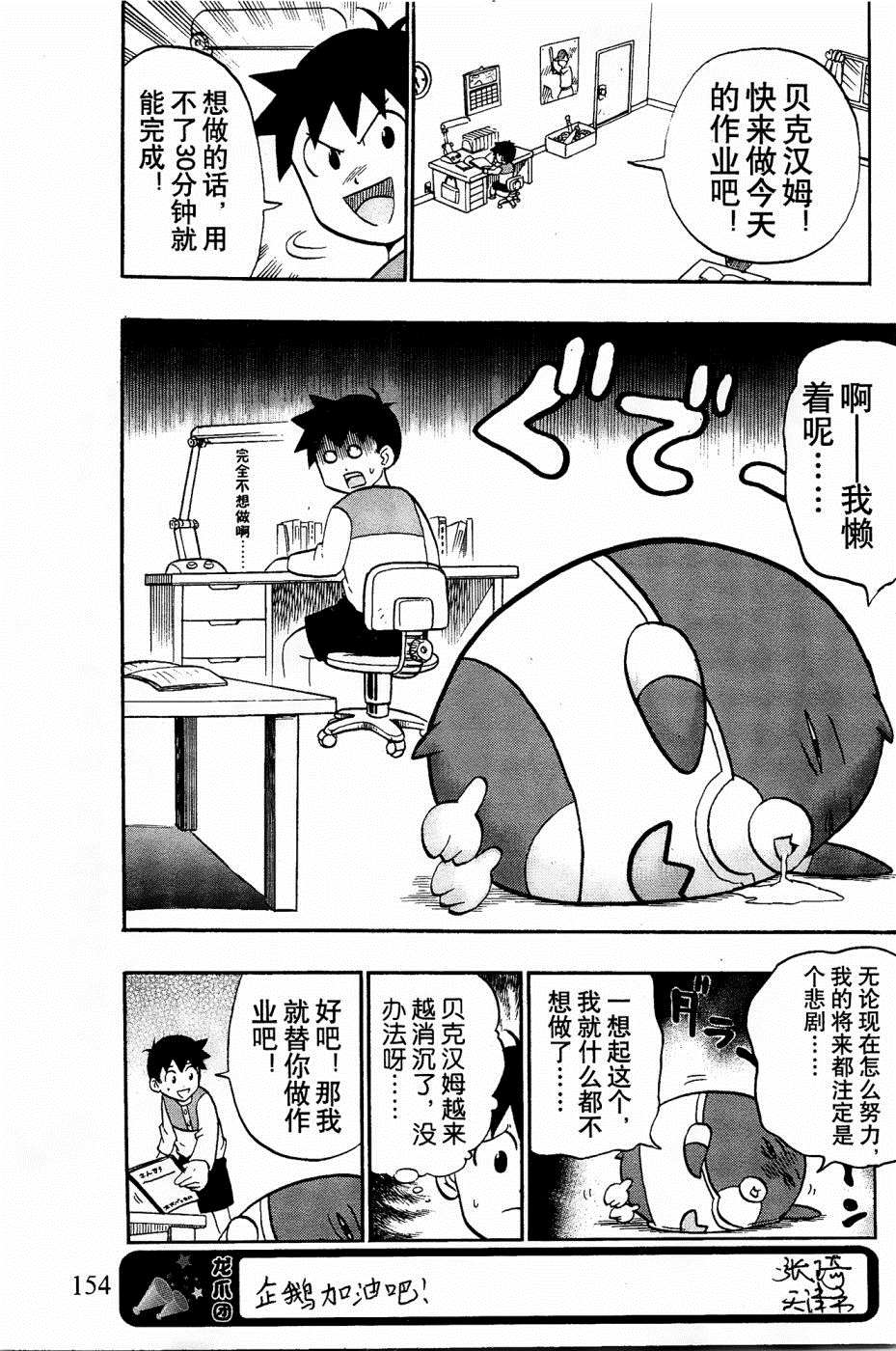 《企鹅的问题》漫画最新章节第31话免费下拉式在线观看章节第【8】张图片