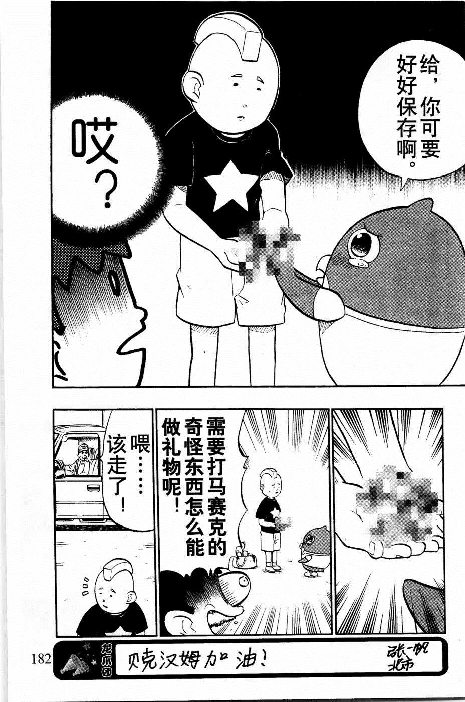 《企鹅的问题》漫画最新章节第33话免费下拉式在线观看章节第【9】张图片