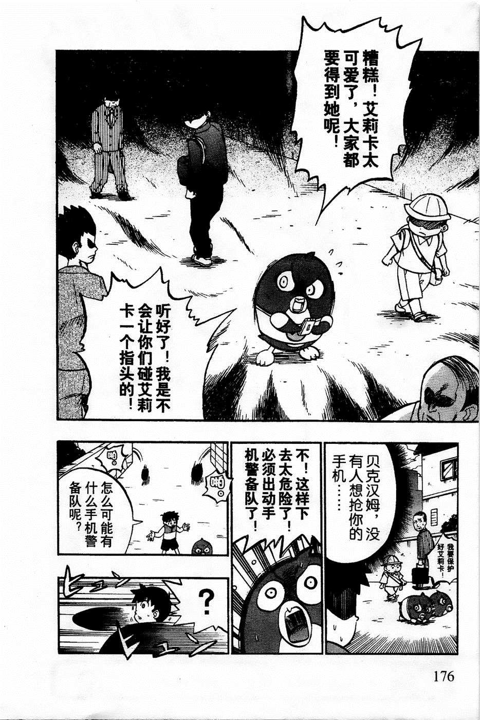 《企鹅的问题》漫画最新章节第20话免费下拉式在线观看章节第【6】张图片