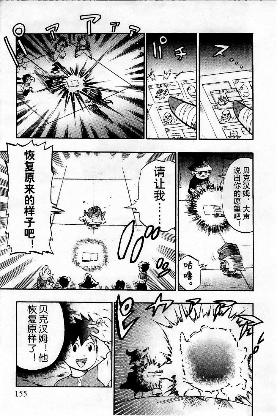 《企鹅的问题》漫画最新章节第30话免费下拉式在线观看章节第【15】张图片