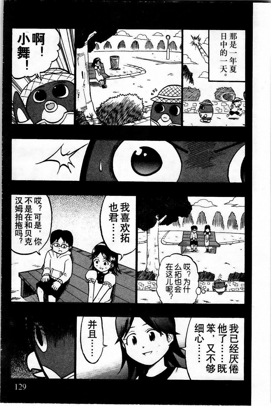 《企鹅的问题》漫画最新章节第10话免费下拉式在线观看章节第【9】张图片