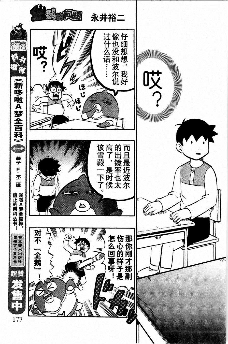 《企鹅的问题》漫画最新章节第33话免费下拉式在线观看章节第【4】张图片