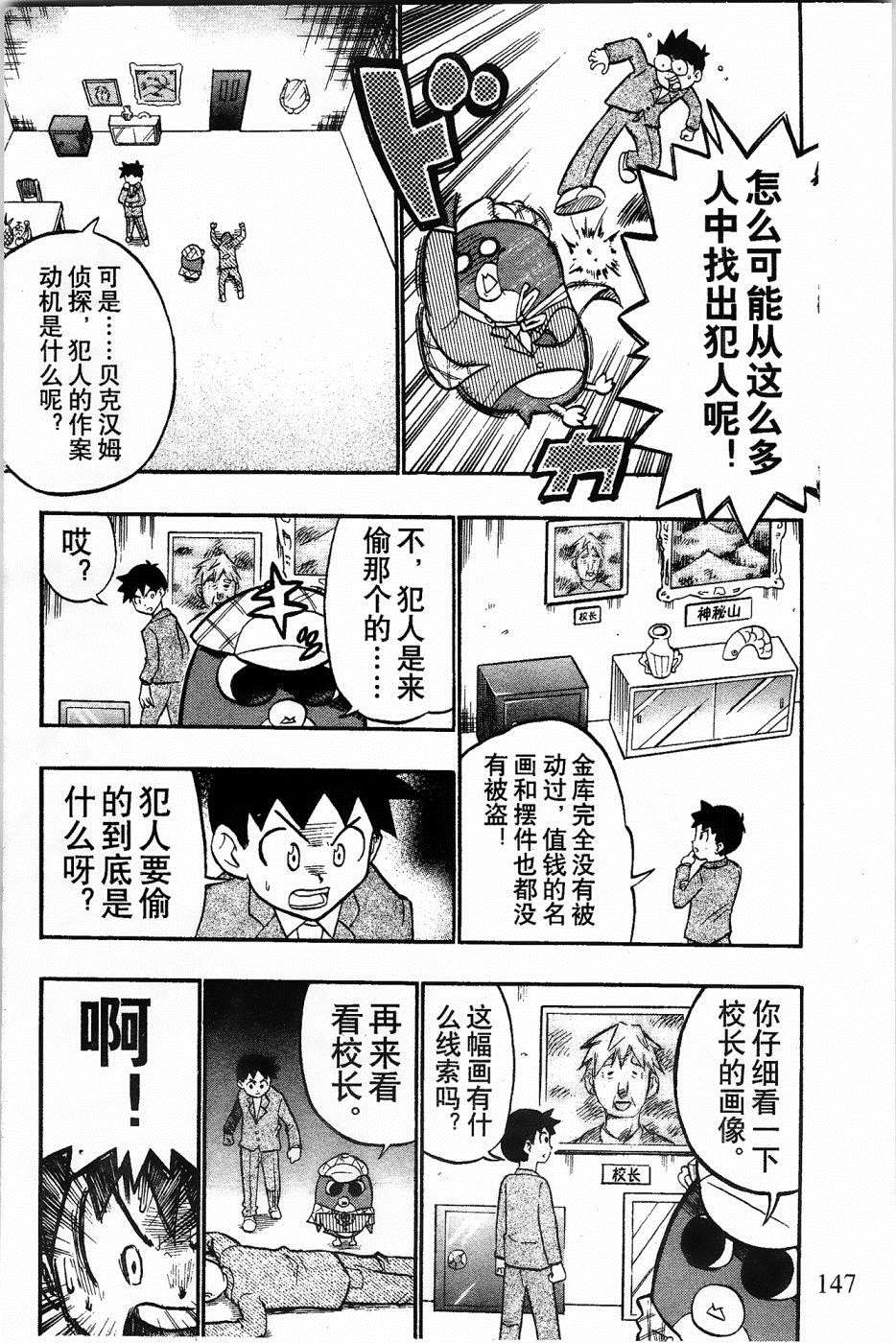 《企鹅的问题》漫画最新章节第11话免费下拉式在线观看章节第【7】张图片