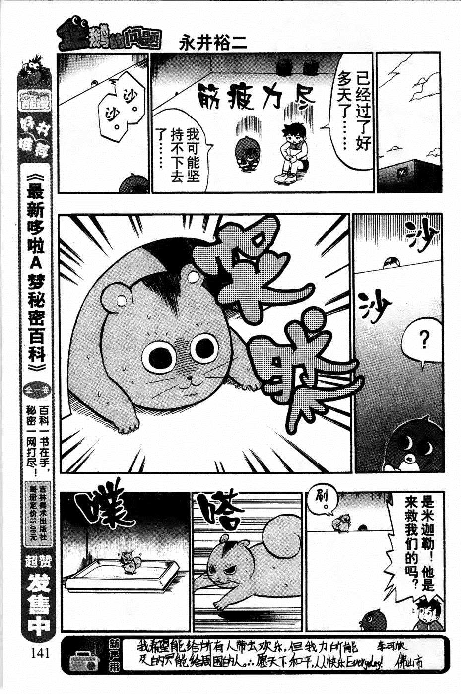 《企鹅的问题》漫画最新章节第18话免费下拉式在线观看章节第【11】张图片