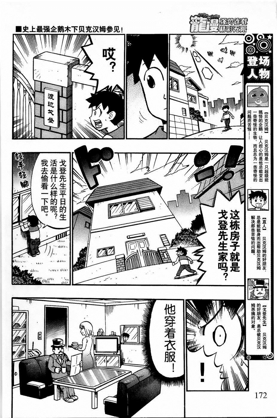 《企鹅的问题》漫画最新章节第21话免费下拉式在线观看章节第【2】张图片