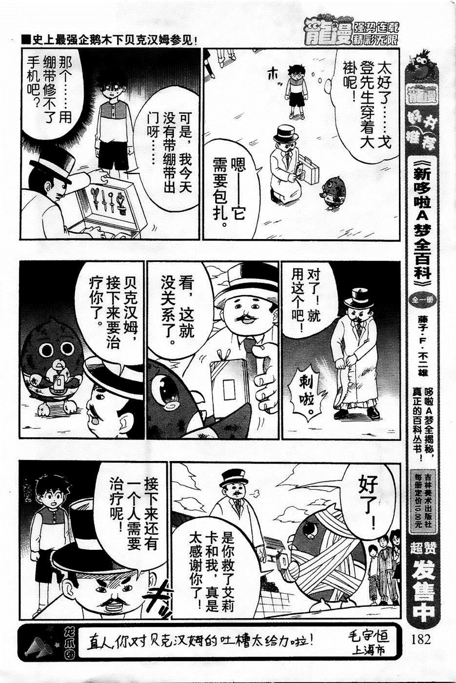 《企鹅的问题》漫画最新章节第20话免费下拉式在线观看章节第【12】张图片