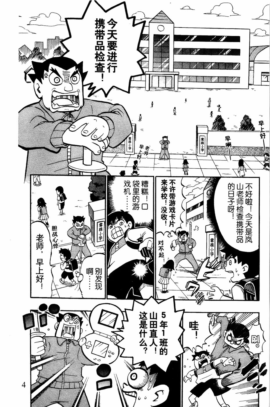 《企鹅的问题》漫画最新章节第1话免费下拉式在线观看章节第【3】张图片