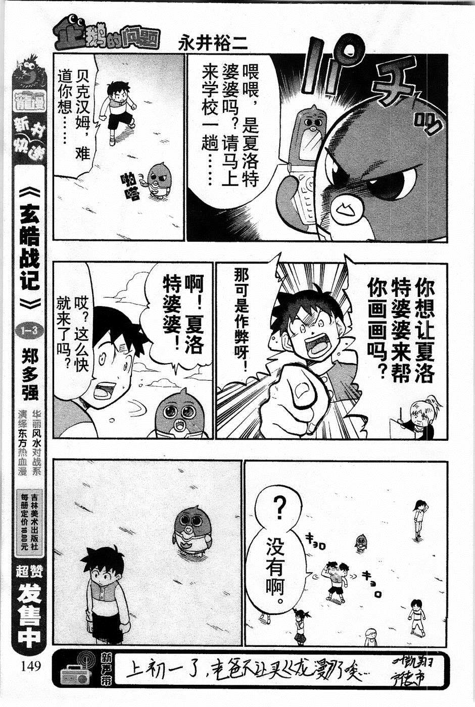 《企鹅的问题》漫画最新章节第14话免费下拉式在线观看章节第【15】张图片