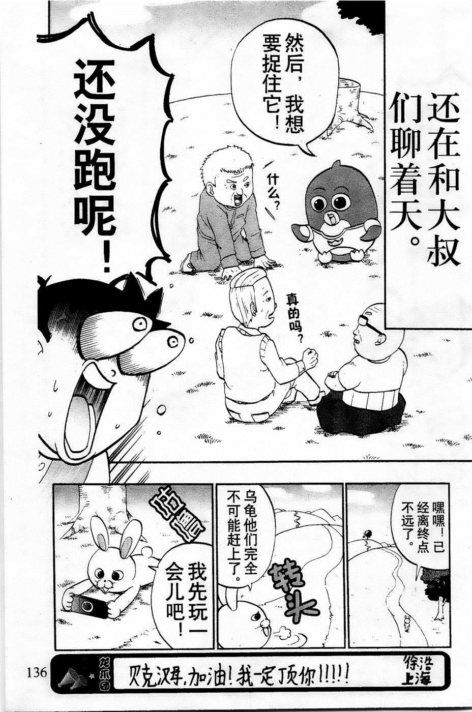 《企鹅的问题》漫画最新章节第29话免费下拉式在线观看章节第【4】张图片