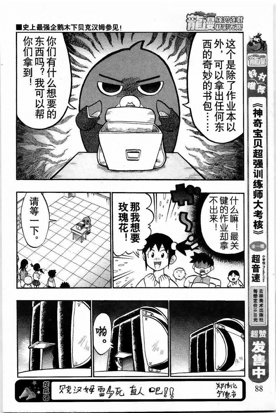 《企鹅的问题》漫画最新章节第9话免费下拉式在线观看章节第【8】张图片