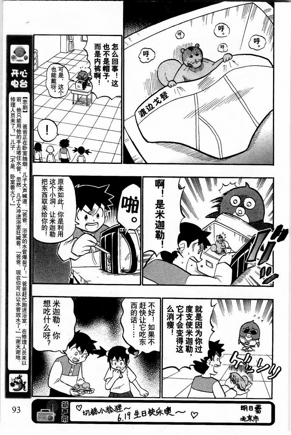 《企鹅的问题》漫画最新章节第9话免费下拉式在线观看章节第【13】张图片