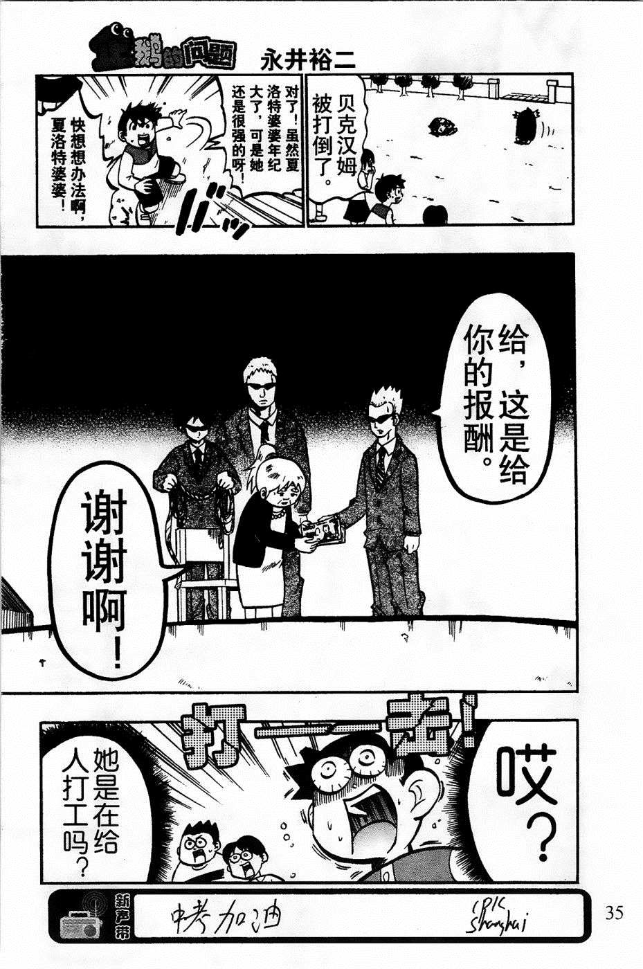 《企鹅的问题》漫画最新章节第16话免费下拉式在线观看章节第【34】张图片