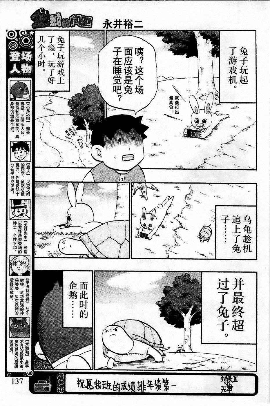 《企鹅的问题》漫画最新章节第29话免费下拉式在线观看章节第【5】张图片