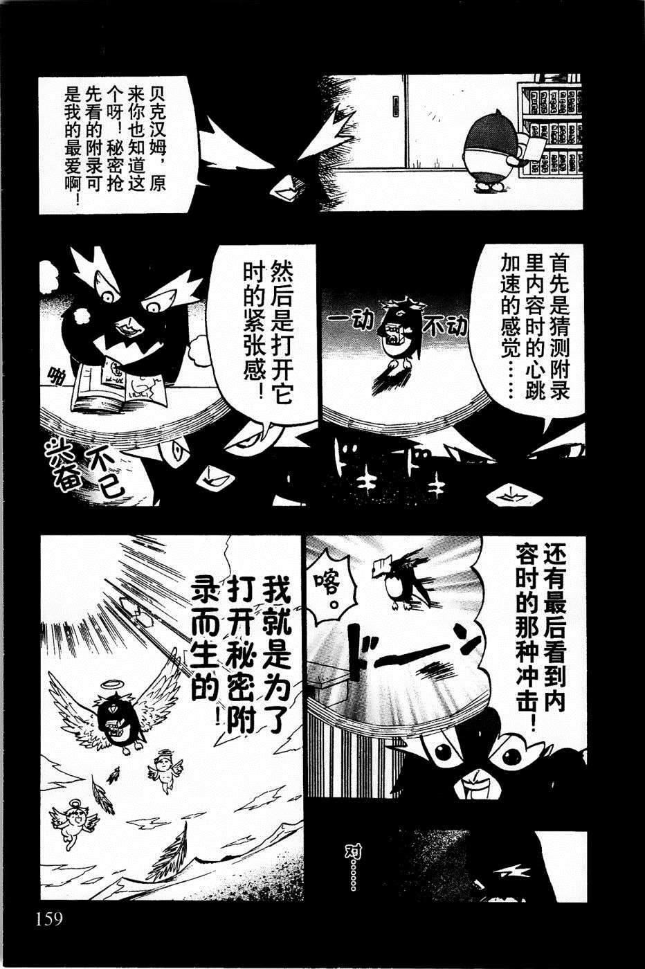 《企鹅的问题》漫画最新章节第23话免费下拉式在线观看章节第【8】张图片