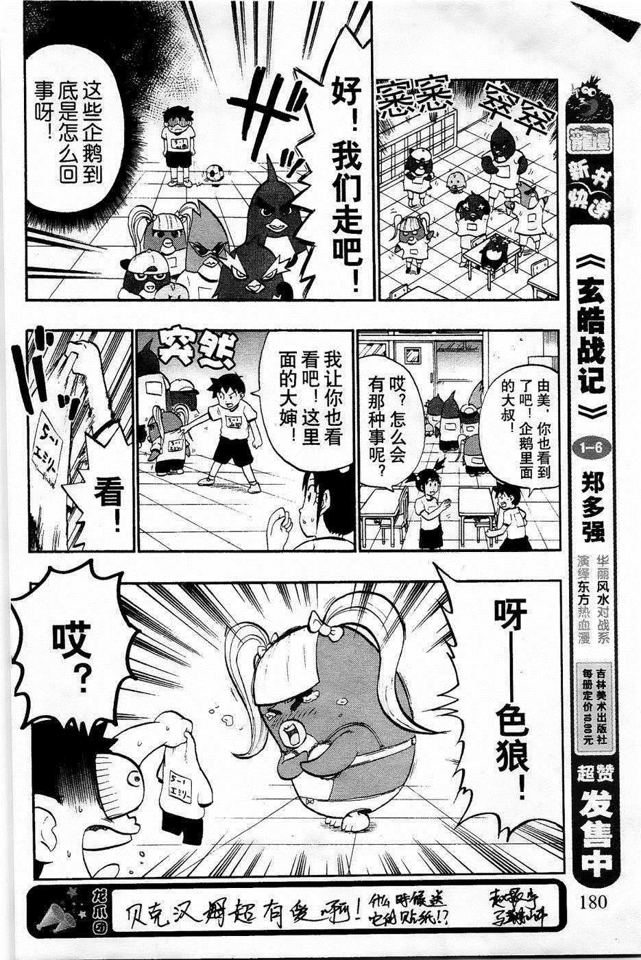 《企鹅的问题》漫画最新章节第26话免费下拉式在线观看章节第【7】张图片