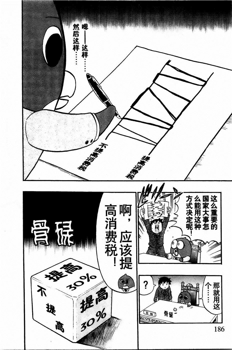 《企鹅的问题》漫画最新章节第32话免费下拉式在线观看章节第【6】张图片