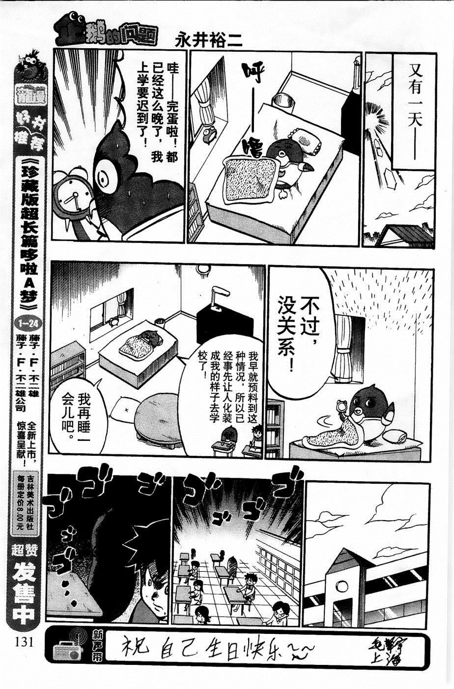 《企鹅的问题》漫画最新章节第19话免费下拉式在线观看章节第【18】张图片