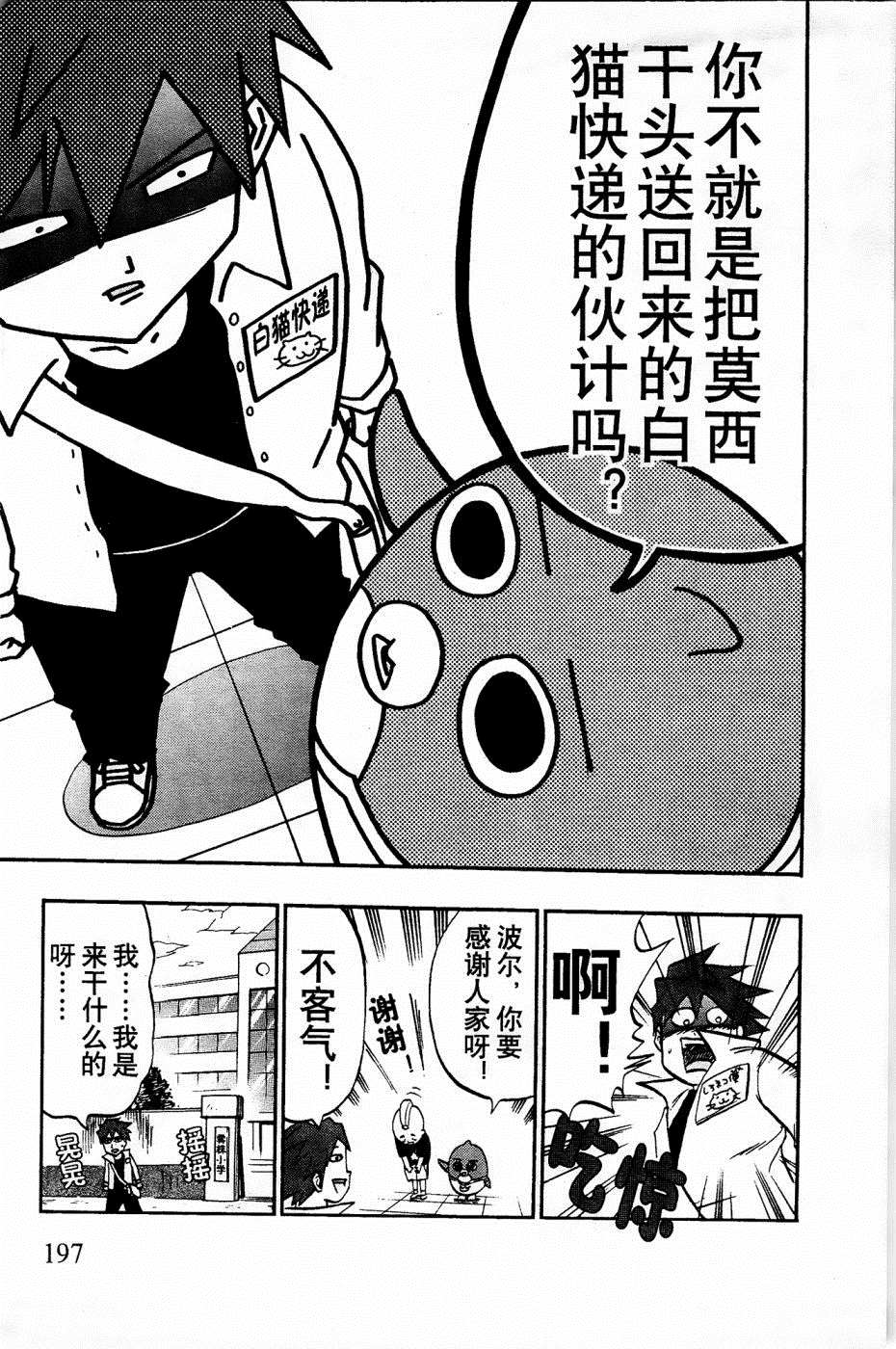 《企鹅的问题》漫画最新章节第33话免费下拉式在线观看章节第【24】张图片