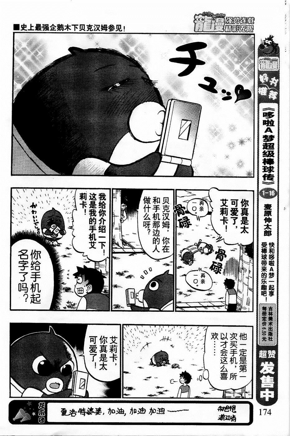 《企鹅的问题》漫画最新章节第20话免费下拉式在线观看章节第【4】张图片