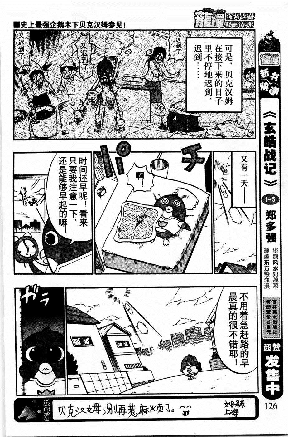 《企鹅的问题》漫画最新章节第19话免费下拉式在线观看章节第【13】张图片