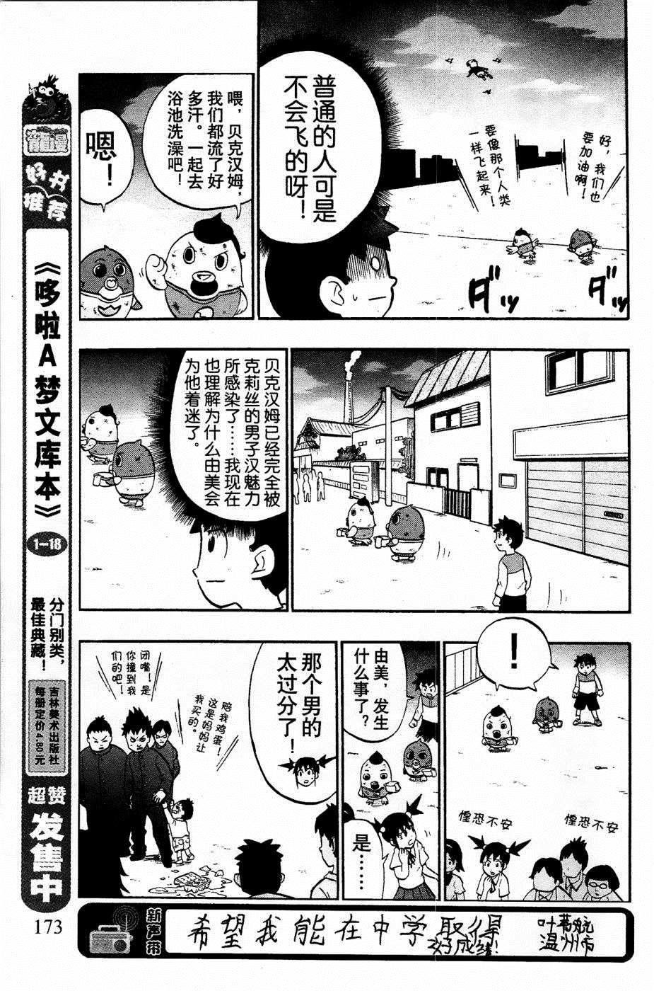 《企鹅的问题》漫画最新章节第27话免费下拉式在线观看章节第【16】张图片