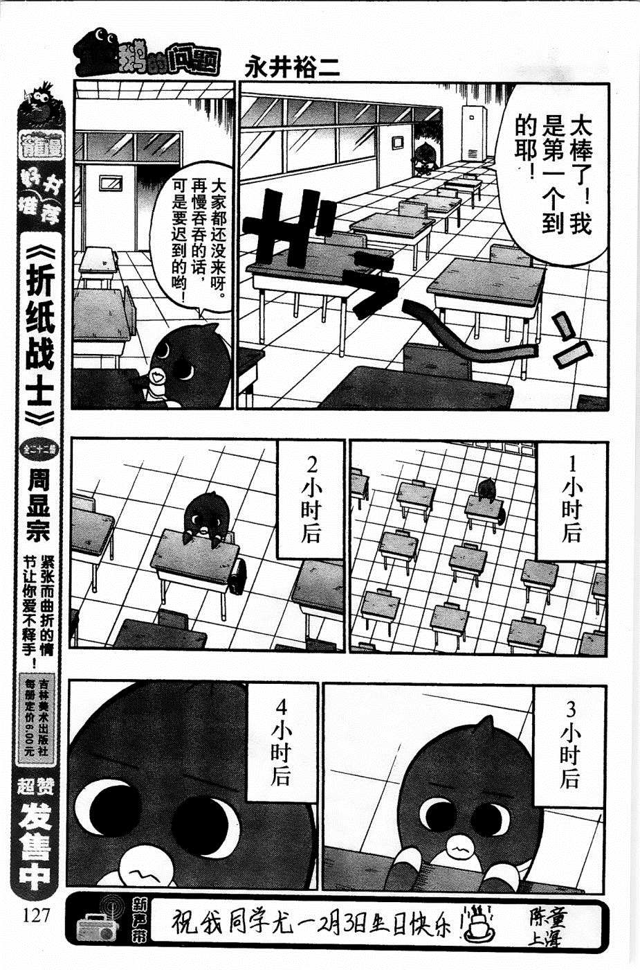 《企鹅的问题》漫画最新章节第19话免费下拉式在线观看章节第【14】张图片