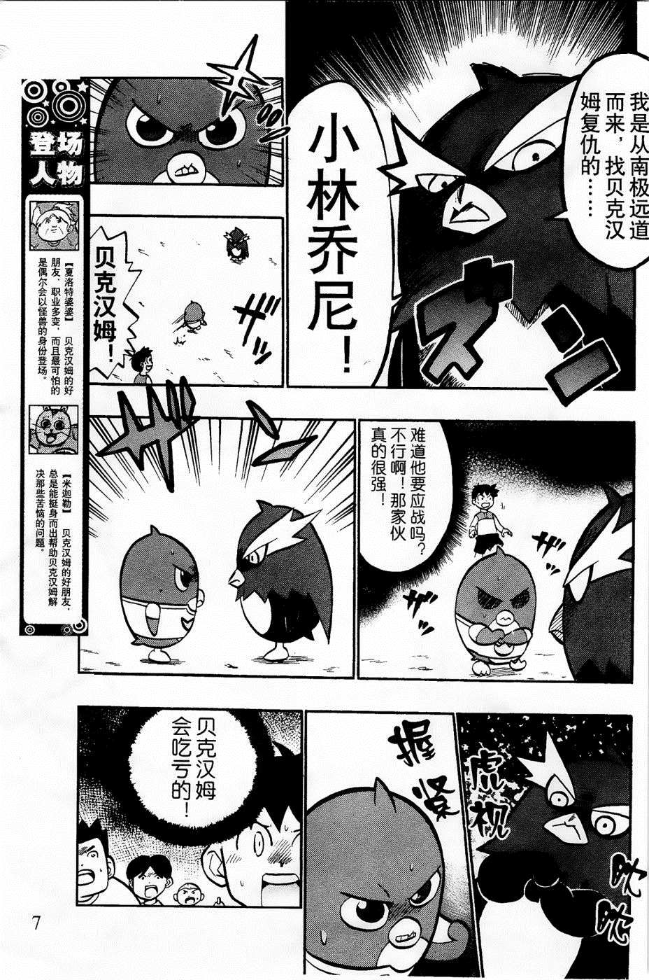 《企鹅的问题》漫画最新章节第16话免费下拉式在线观看章节第【6】张图片