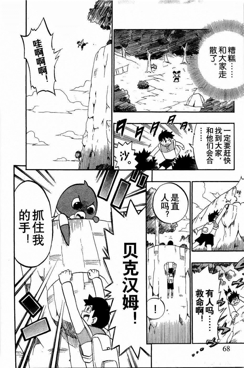 《企鹅的问题》漫画最新章节第4话免费下拉式在线观看章节第【16】张图片