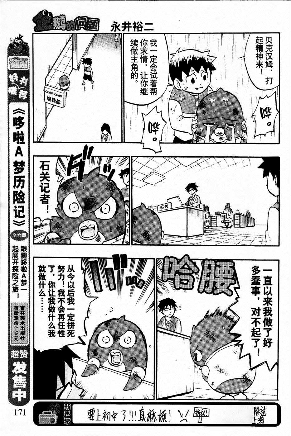 《企鹅的问题》漫画最新章节第24话免费下拉式在线观看章节第【16】张图片