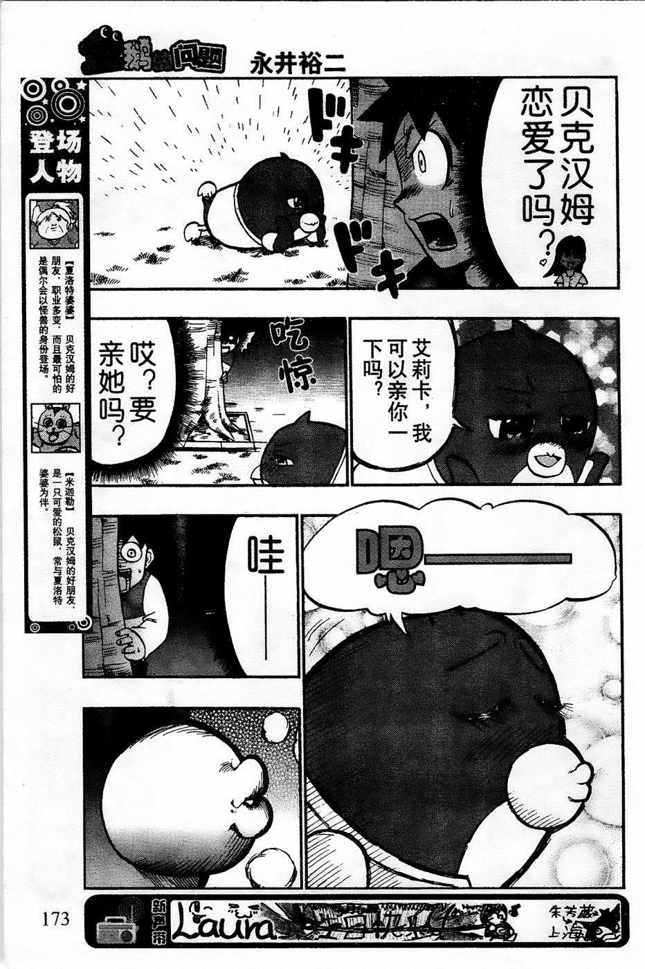 《企鹅的问题》漫画最新章节第20话免费下拉式在线观看章节第【3】张图片