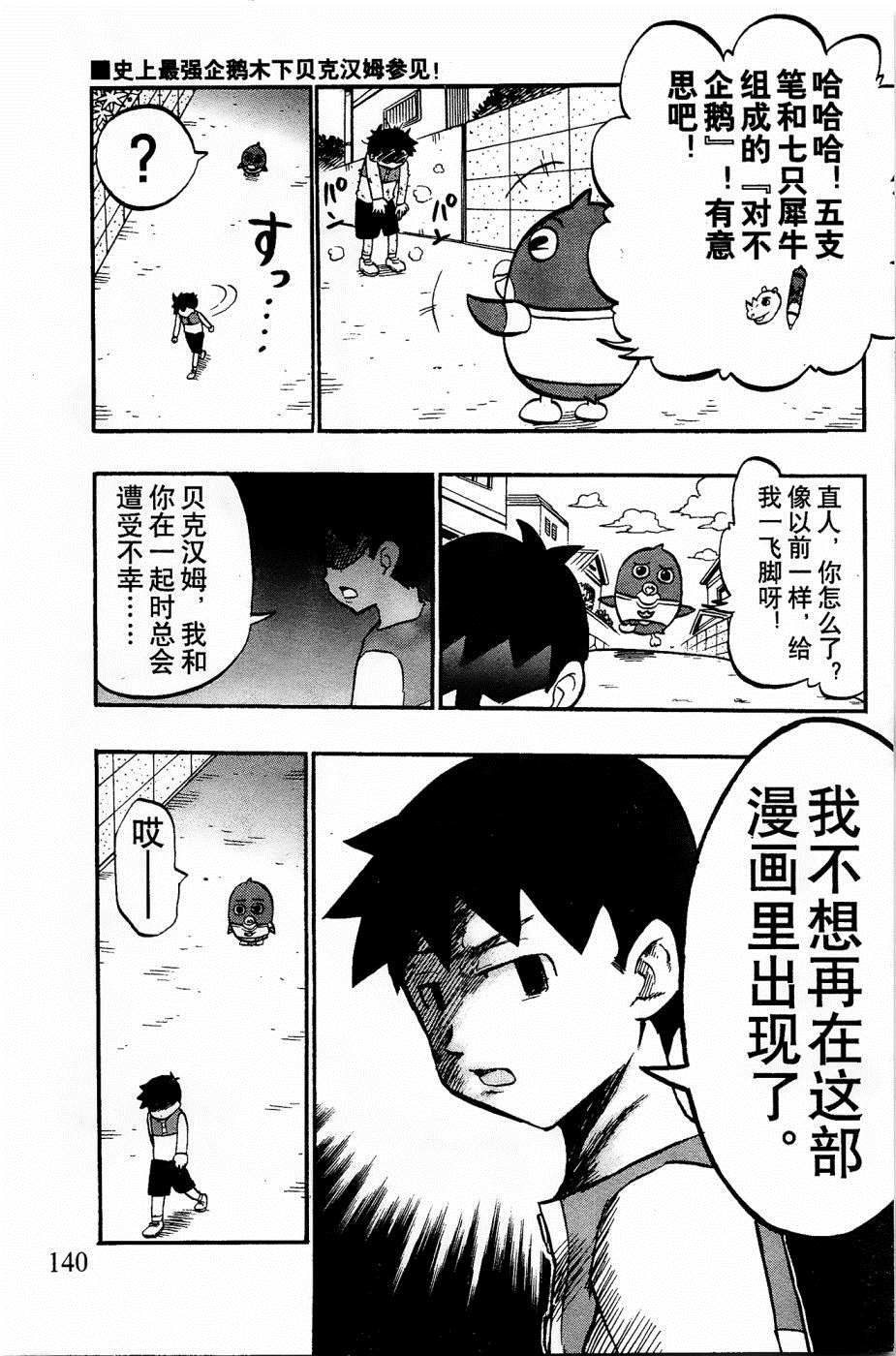 《企鹅的问题》漫画最新章节第17话免费下拉式在线观看章节第【26】张图片