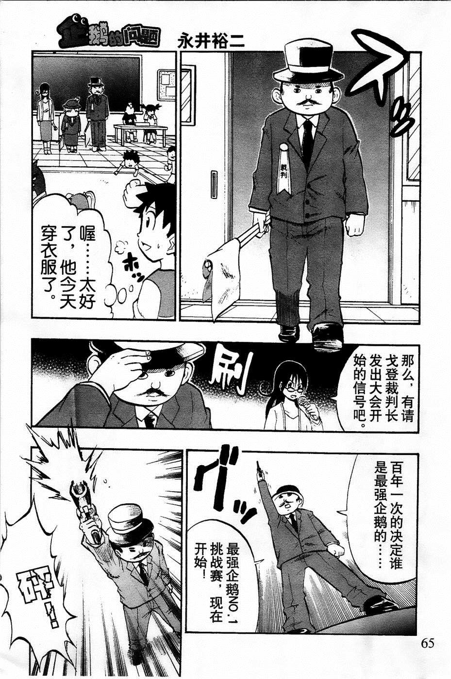 《企鹅的问题》漫画最新章节第25话免费下拉式在线观看章节第【11】张图片