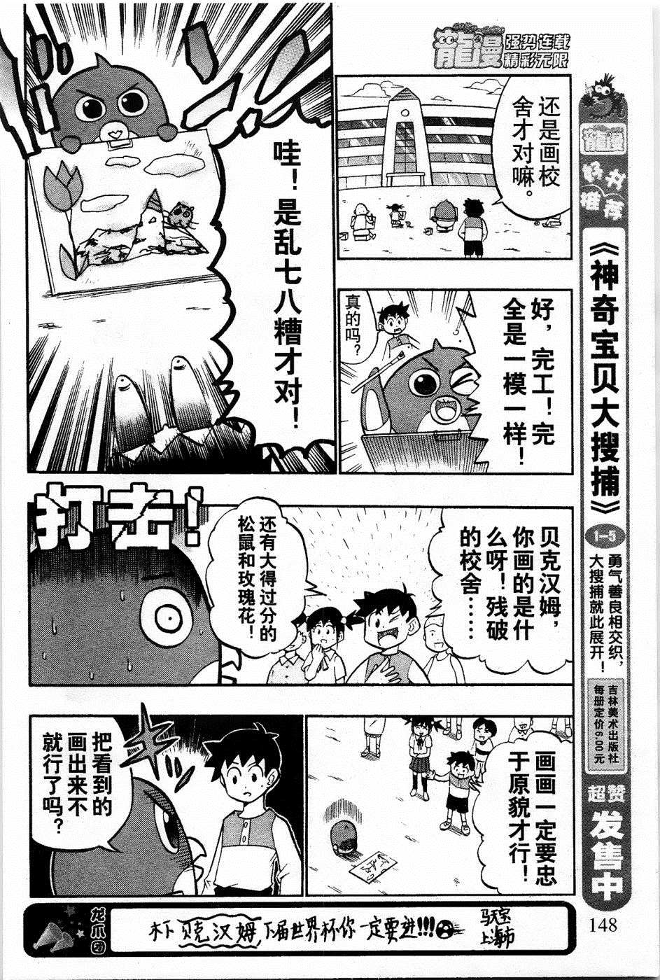 《企鹅的问题》漫画最新章节第14话免费下拉式在线观看章节第【14】张图片