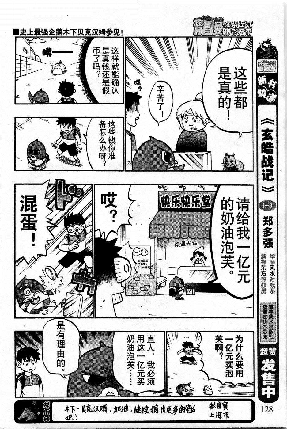 《企鹅的问题》漫画最新章节第10话免费下拉式在线观看章节第【8】张图片