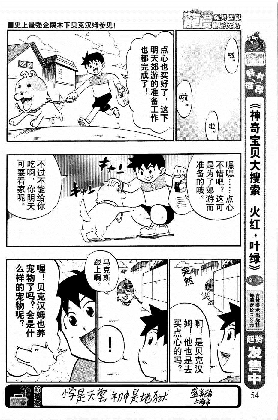 《企鹅的问题》漫画最新章节第4话免费下拉式在线观看章节第【2】张图片