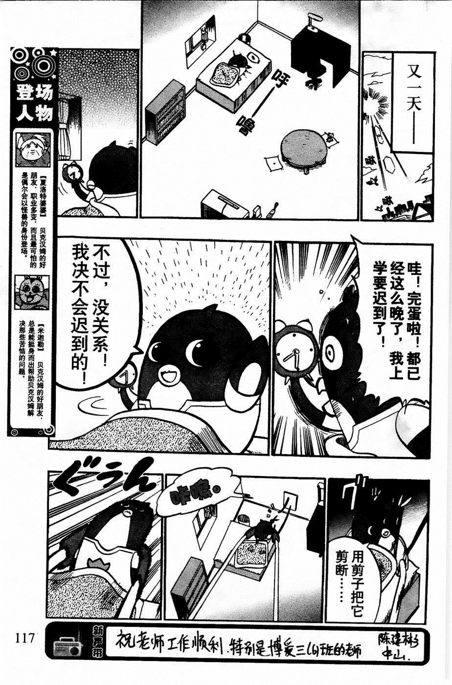 《企鹅的问题》漫画最新章节第19话免费下拉式在线观看章节第【4】张图片