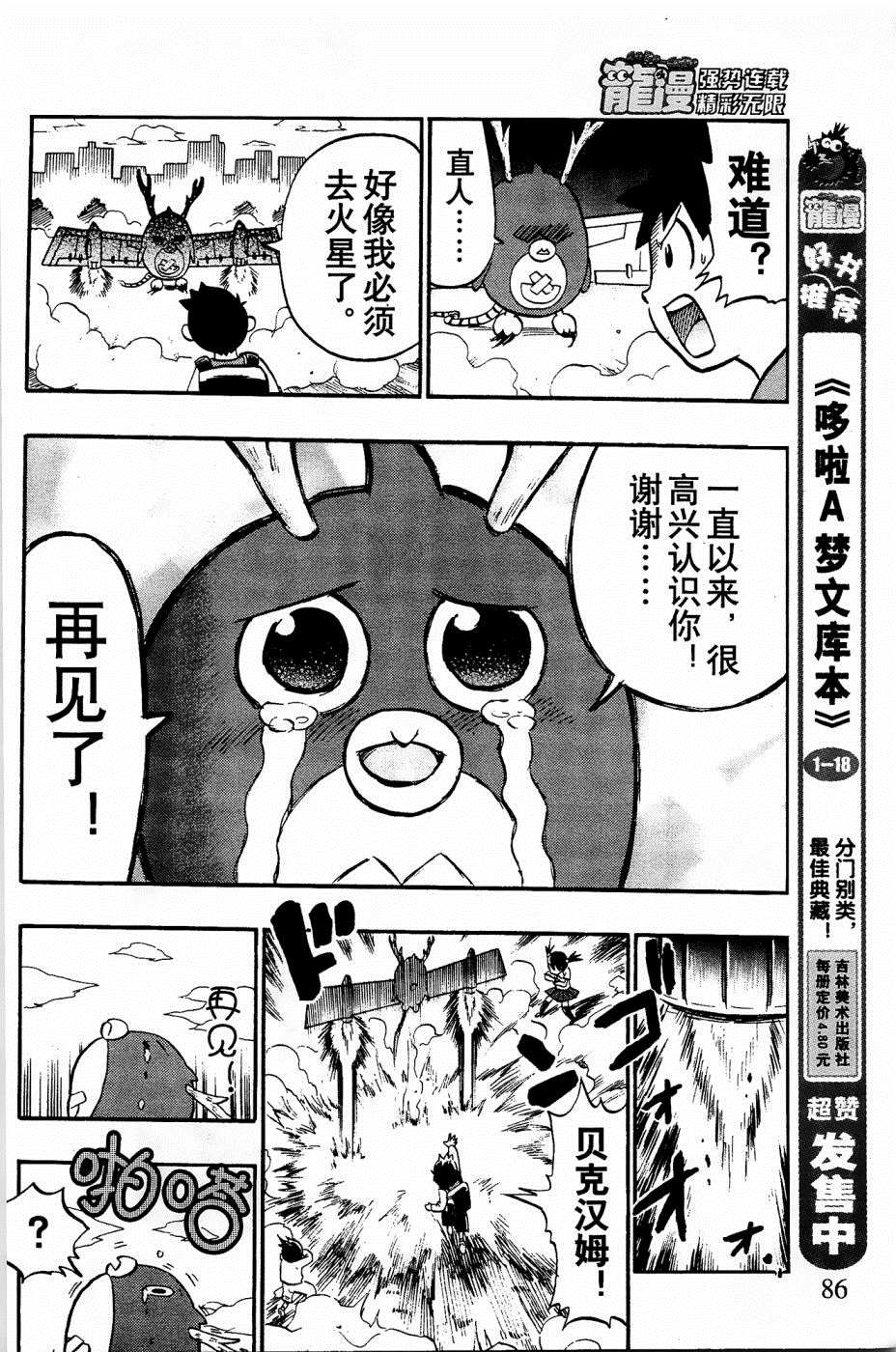 《企鹅的问题》漫画最新章节第28话免费下拉式在线观看章节第【15】张图片