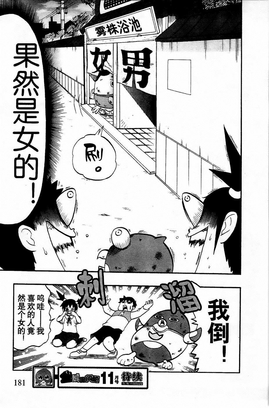 《企鹅的问题》漫画最新章节第27话免费下拉式在线观看章节第【24】张图片