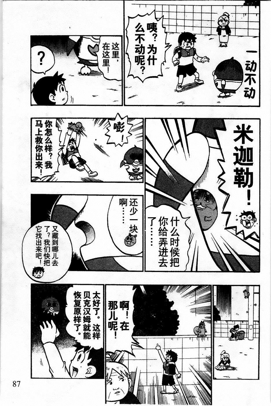 《企鹅的问题》漫画最新章节第13话免费下拉式在线观看章节第【9】张图片