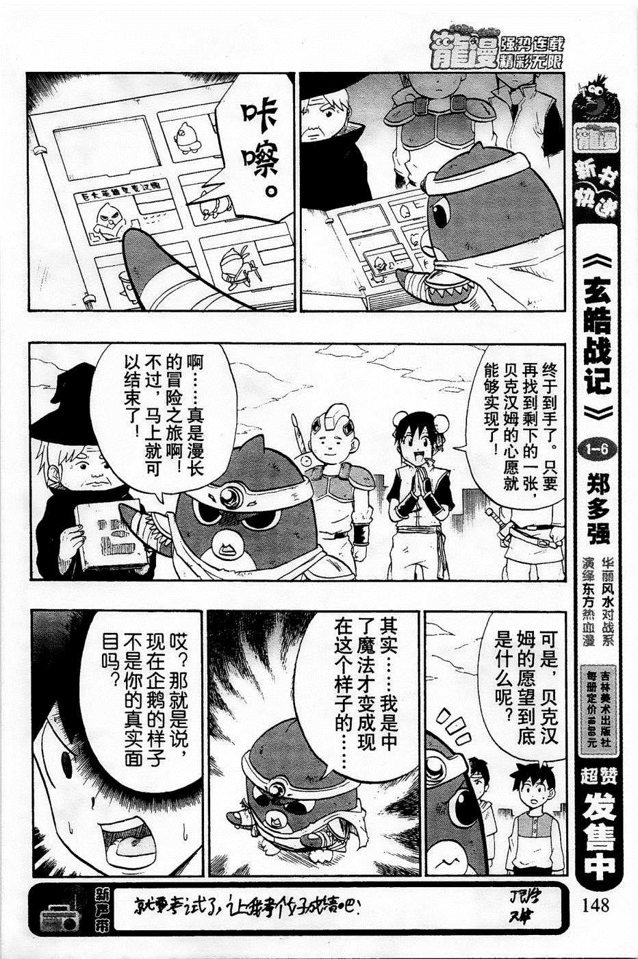 《企鹅的问题》漫画最新章节第30话免费下拉式在线观看章节第【8】张图片