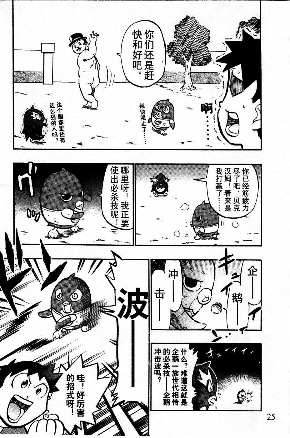 《企鹅的问题》漫画最新章节第16话免费下拉式在线观看章节第【24】张图片