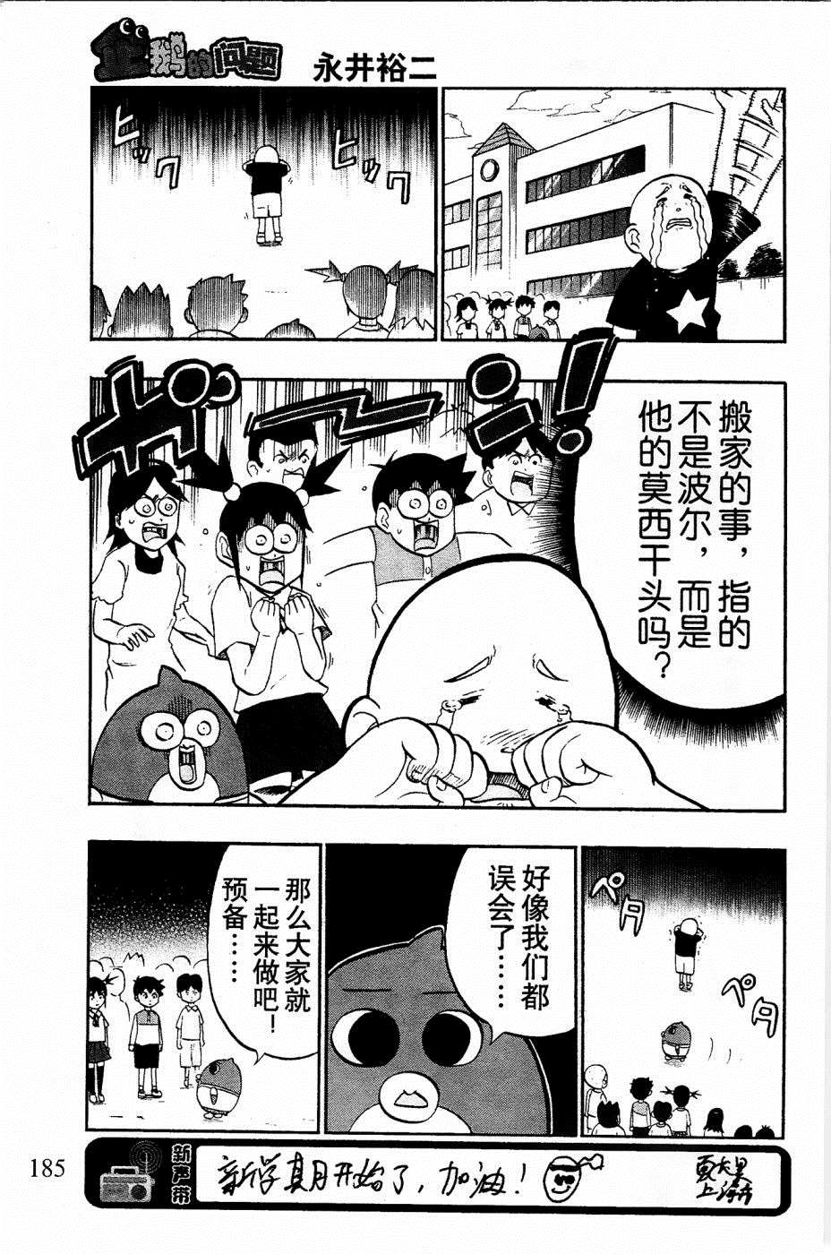 《企鹅的问题》漫画最新章节第33话免费下拉式在线观看章节第【12】张图片