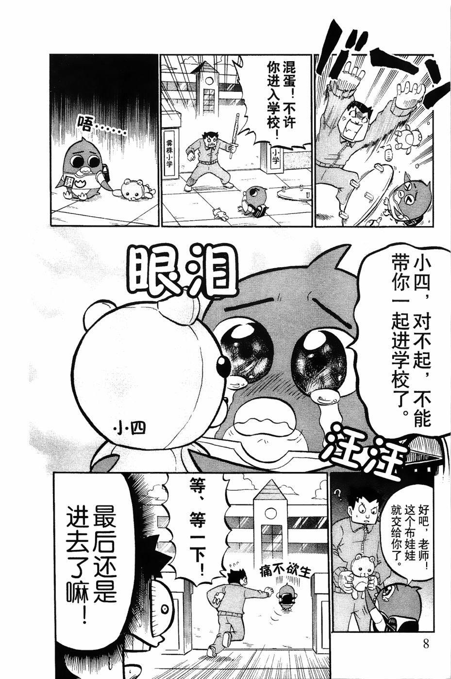 《企鹅的问题》漫画最新章节第1话免费下拉式在线观看章节第【7】张图片