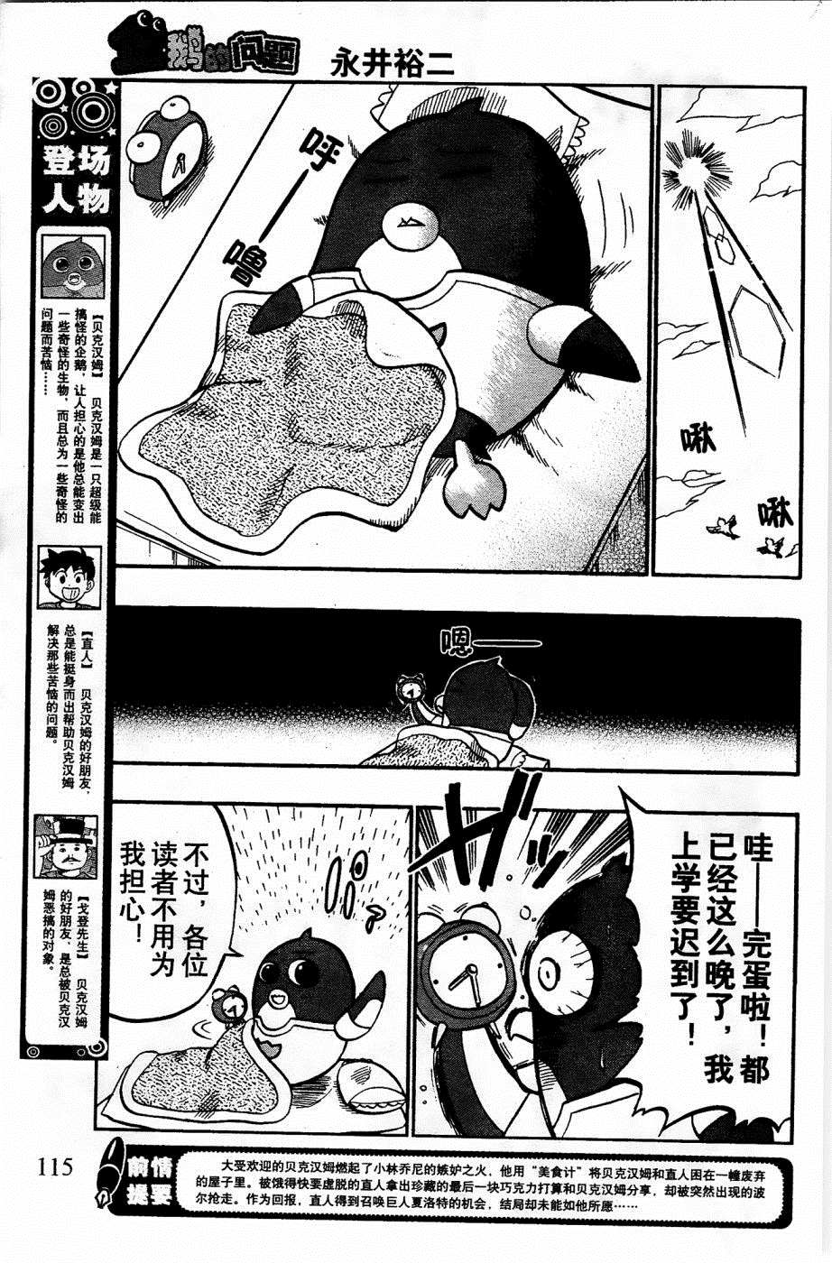 《企鹅的问题》漫画最新章节第19话免费下拉式在线观看章节第【2】张图片